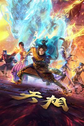 山脊线上的信号 国产动画长片封面